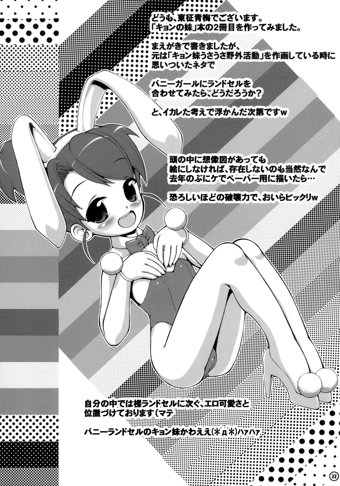 [ みみけっと20] [Anklet少女 (東征青梅)] キョン妹ウサウサらんどせる (涼宮ハルヒの憂鬱)