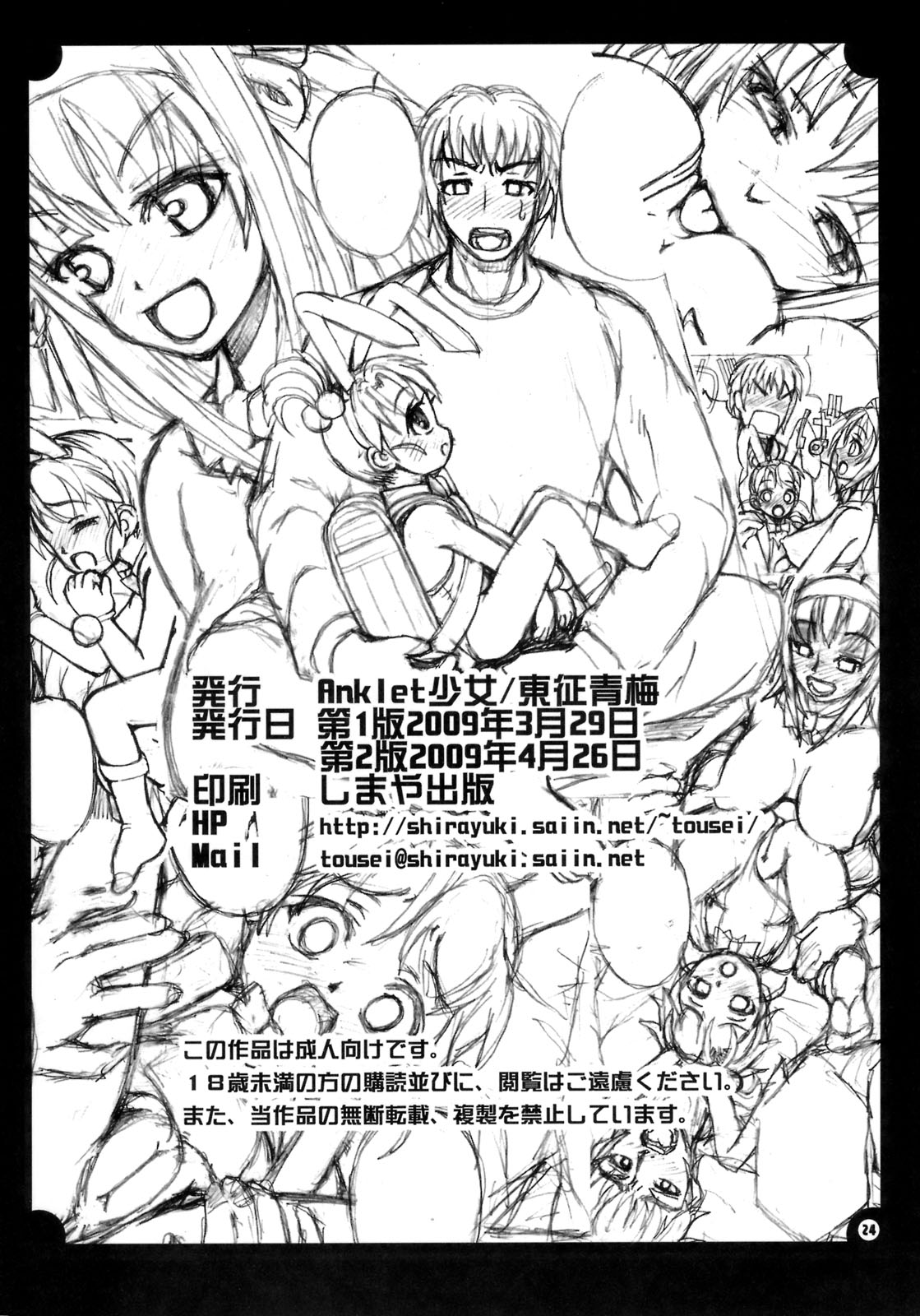 [ みみけっと20] [Anklet少女 (東征青梅)] キョン妹ウサウサらんどせる (涼宮ハルヒの憂鬱)