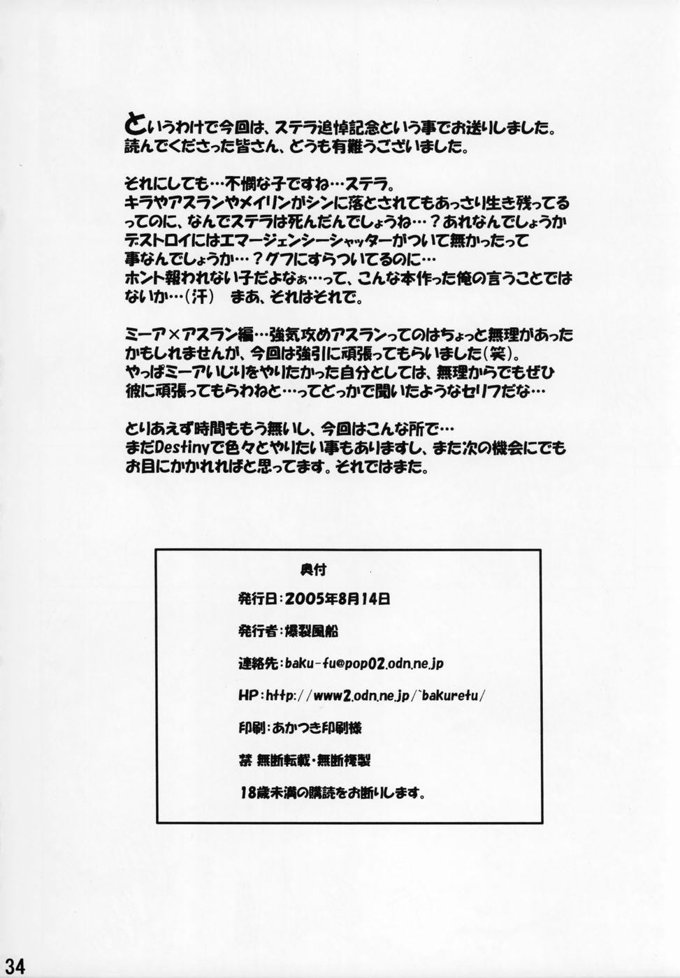 (C68) [爆裂風船 (でん吉)] Burst!! Vol. 4 (機動戦士ガンダムSEED DESTINY)
