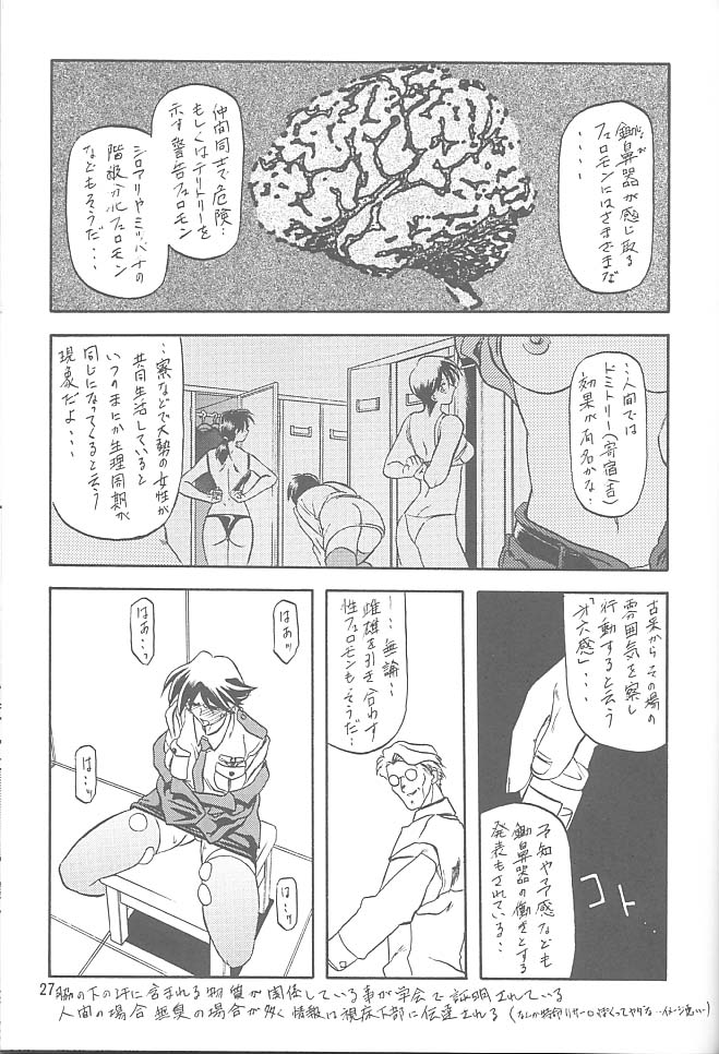 [さんかくエプロン (山文京伝, 有無らひ)] 憂悶の果て・一 [2002年2月1日]