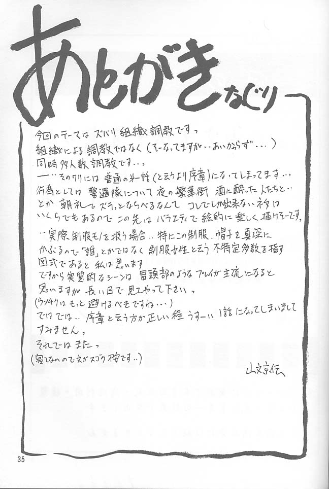 [さんかくエプロン (山文京伝, 有無らひ)] 憂悶の果て・一 [2002年2月1日]