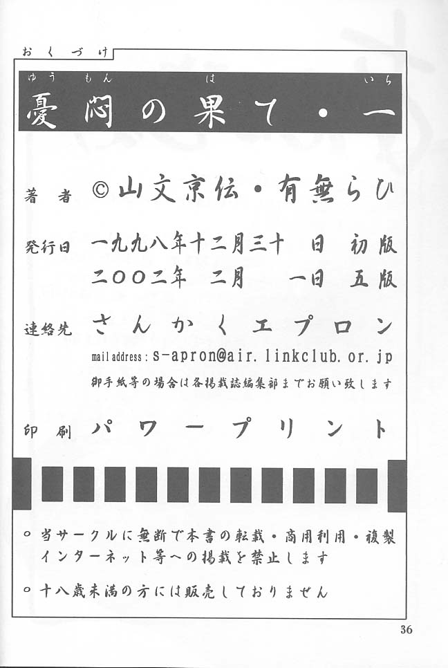 [さんかくエプロン (山文京伝, 有無らひ)] 憂悶の果て・一 [2002年2月1日]