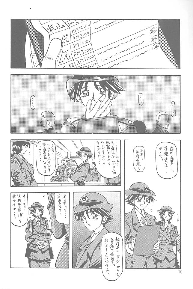 [さんかくエプロン (山文京伝, 有無らひ)] 憂悶の果て・一 [2002年2月1日]