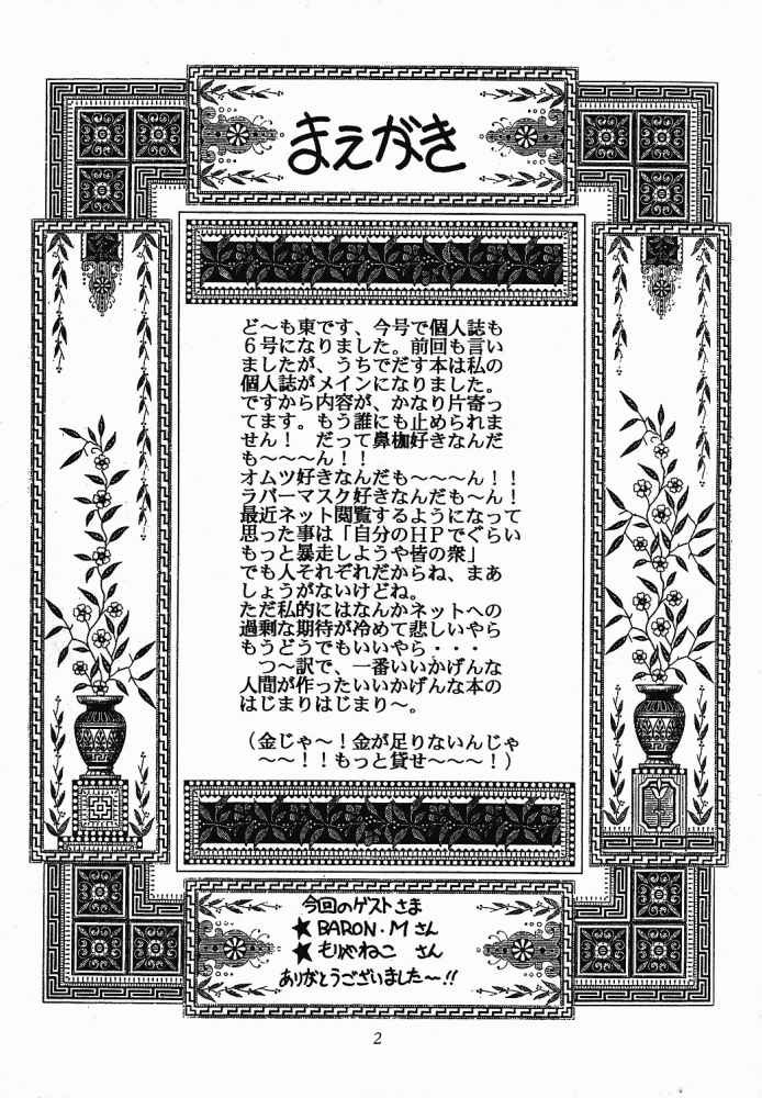 (C57) [スタジオZ-AGNAM (東京都)] 迷菓東や Vol.6 (よろず)