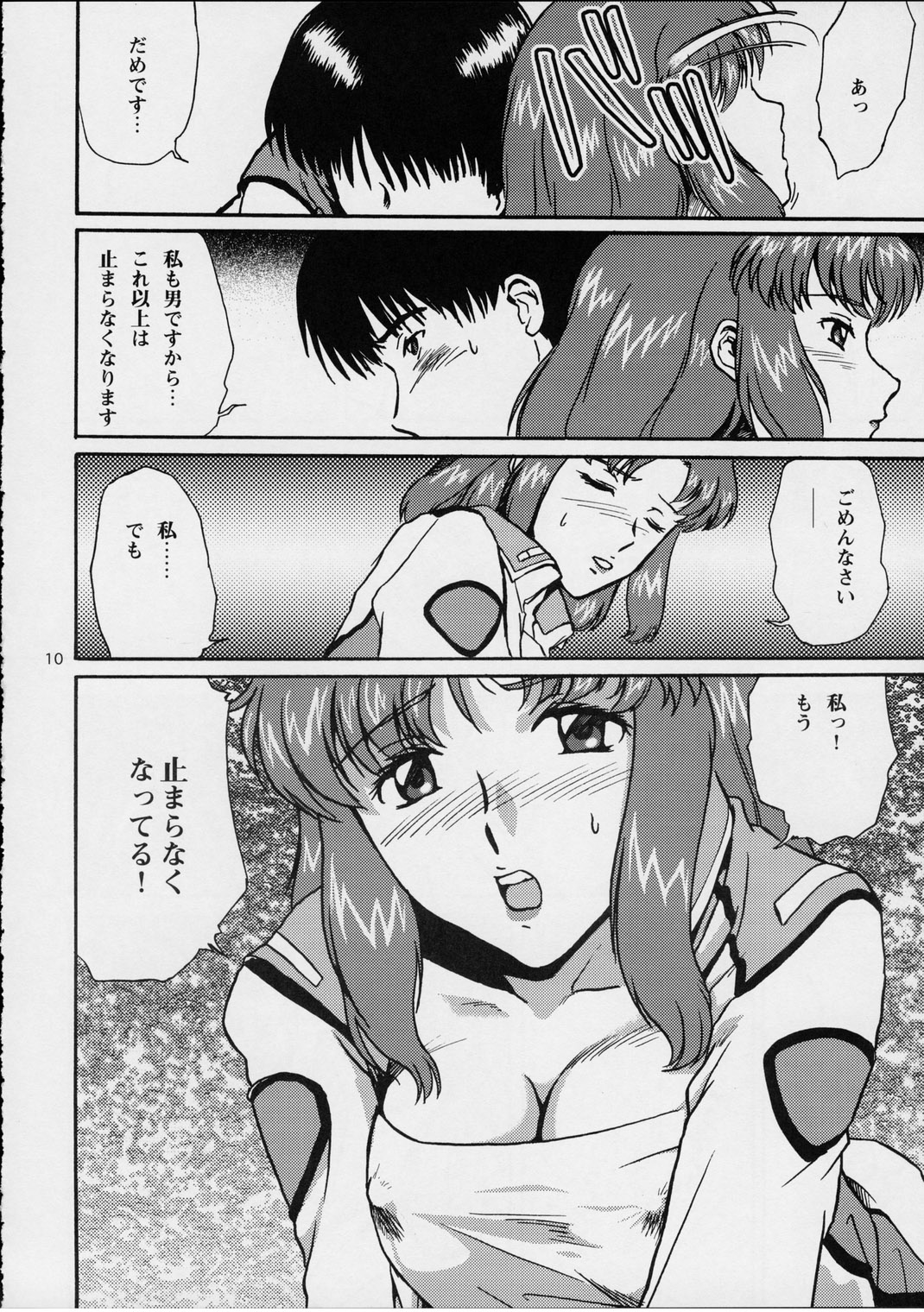 (サンクリ19) [高達電脳公司 (ガンブラスター伊東)] Ark Angel (機動戦士ガンダムSEED)