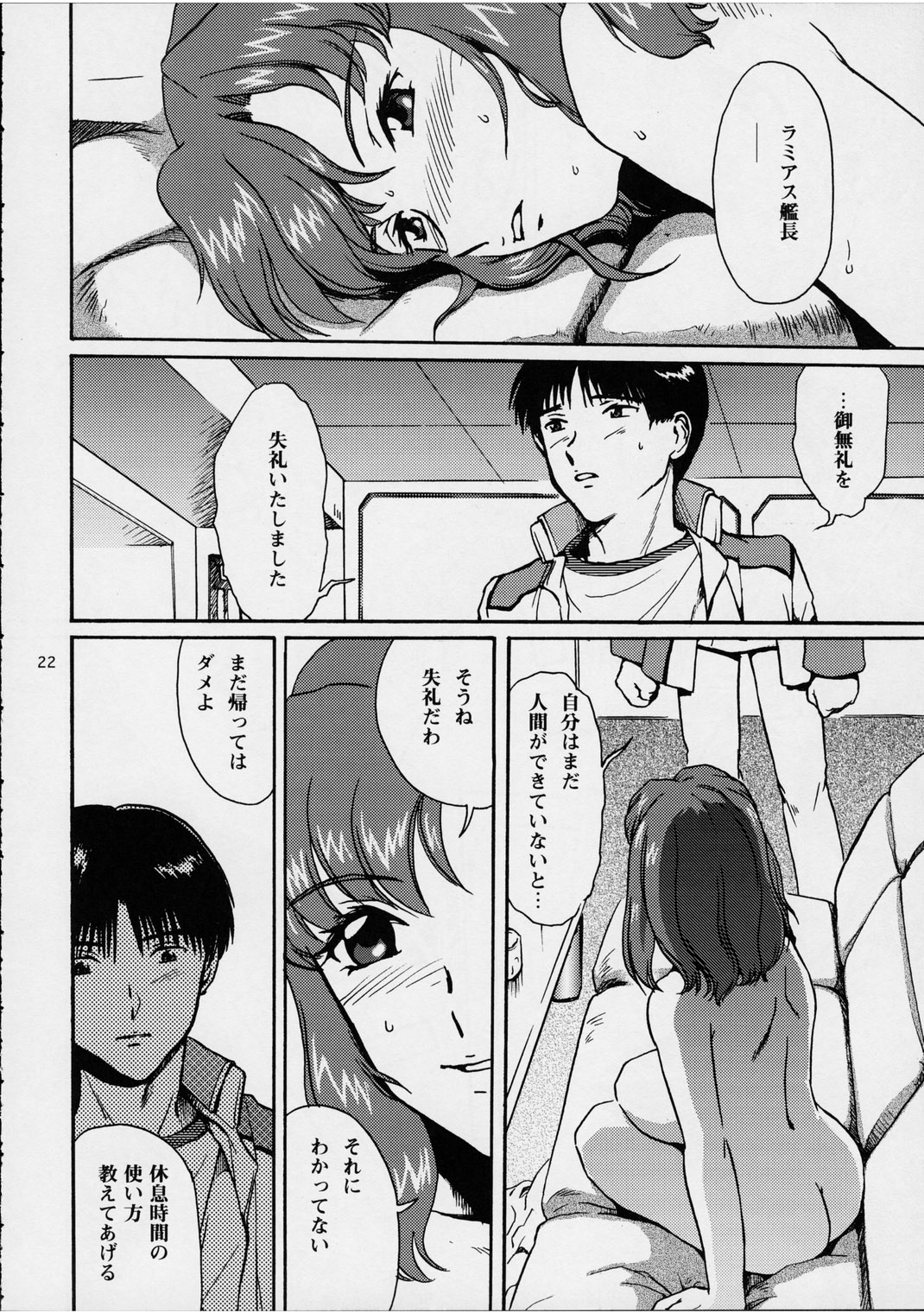 (サンクリ19) [高達電脳公司 (ガンブラスター伊東)] Ark Angel (機動戦士ガンダムSEED)
