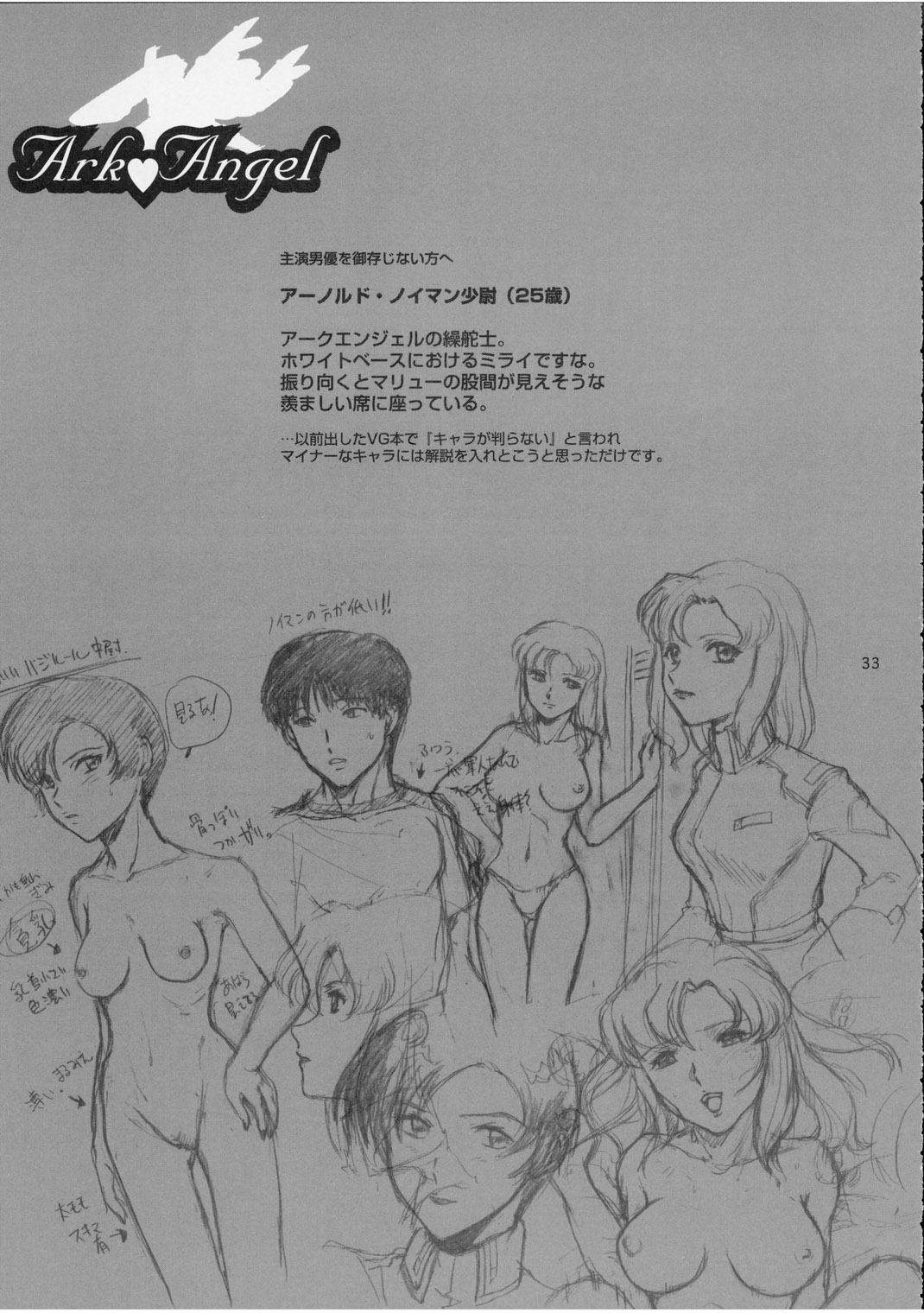 (サンクリ19) [高達電脳公司 (ガンブラスター伊東)] Ark Angel (機動戦士ガンダムSEED)