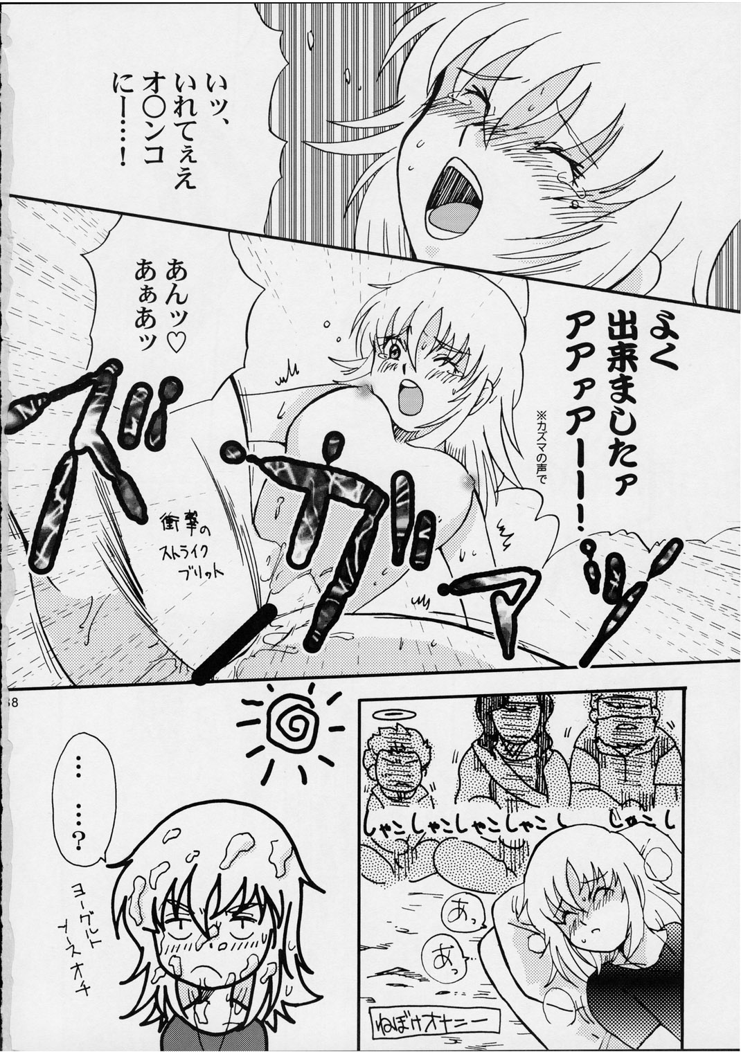 (サンクリ19) [高達電脳公司 (ガンブラスター伊東)] Ark Angel (機動戦士ガンダムSEED)