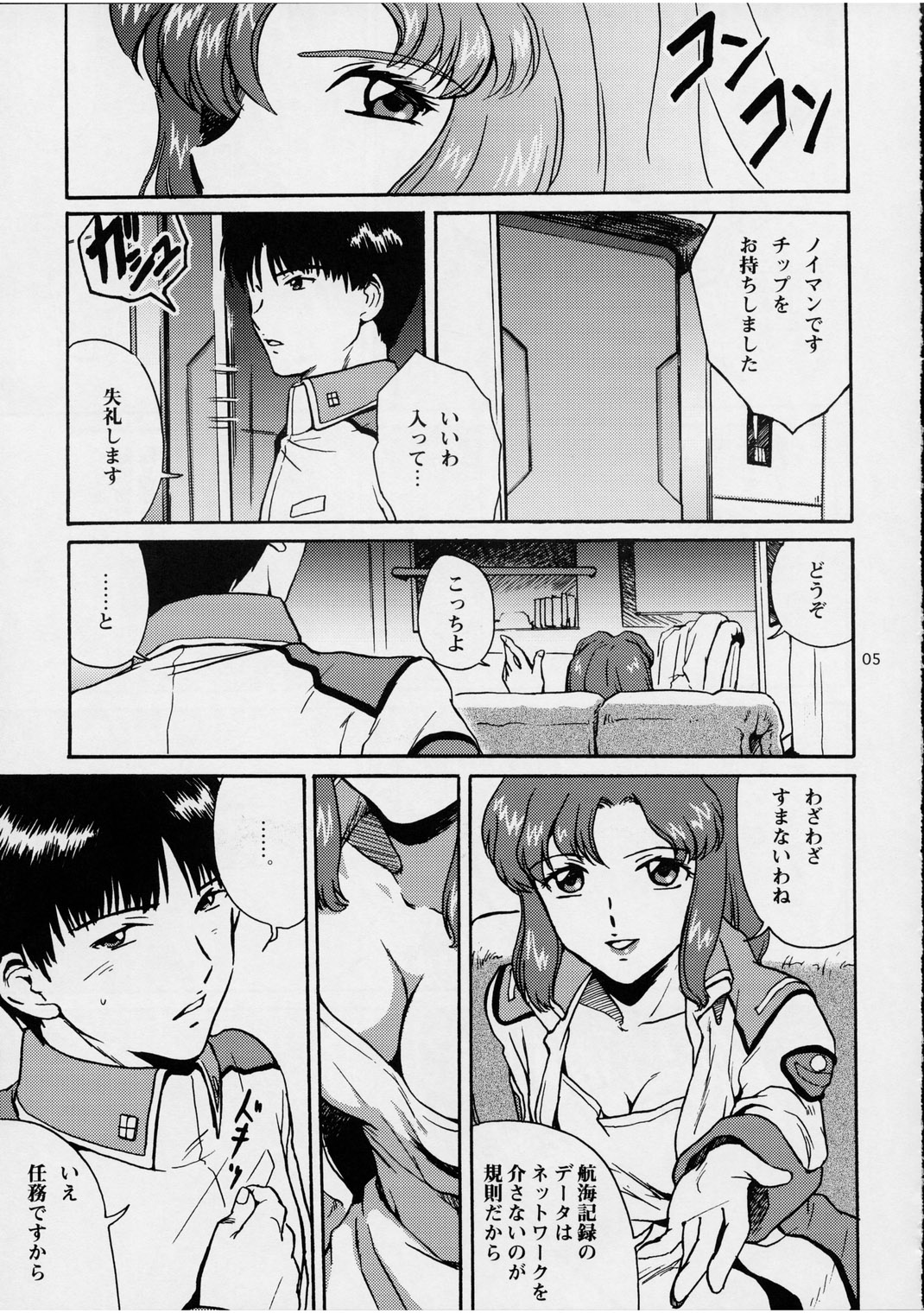 (サンクリ19) [高達電脳公司 (ガンブラスター伊東)] Ark Angel (機動戦士ガンダムSEED)