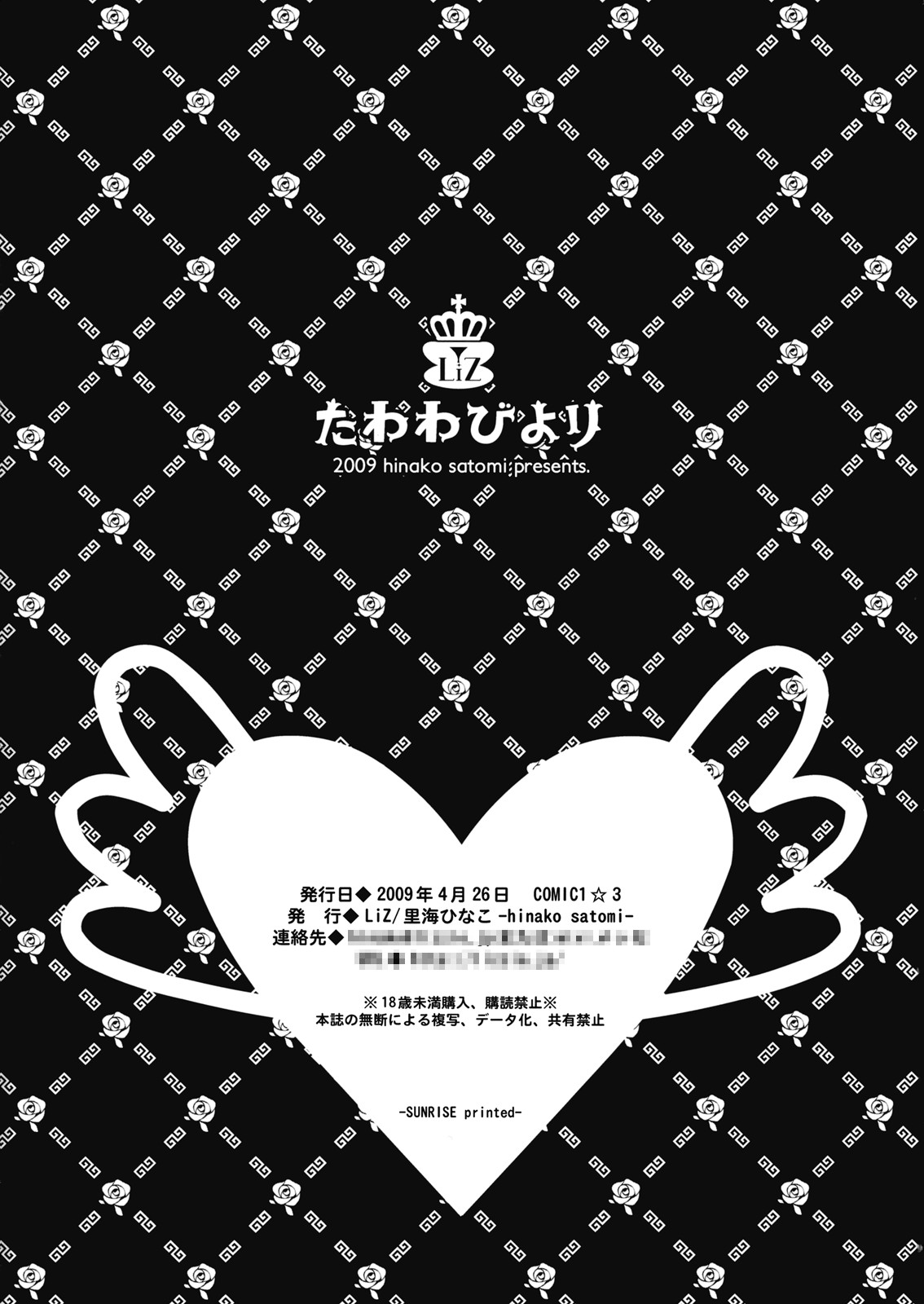 (COMIC1☆3) [LiZ (里海ひなこ)] たわわびより (東方Project)