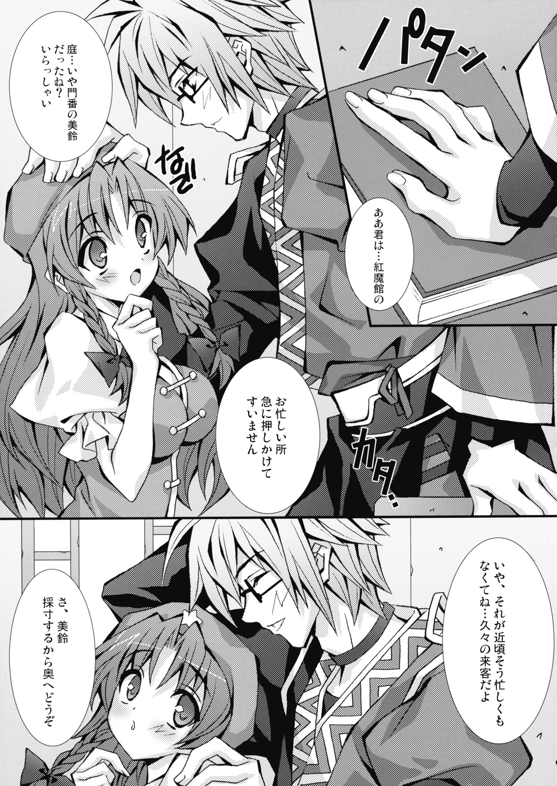 (COMIC1☆3) [LiZ (里海ひなこ)] たわわびより (東方Project)