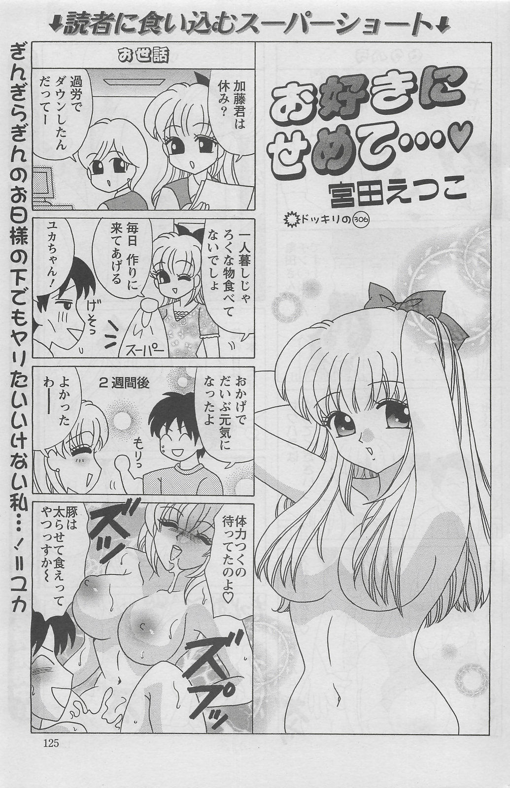 アクションピザッツDX 2008年8月号