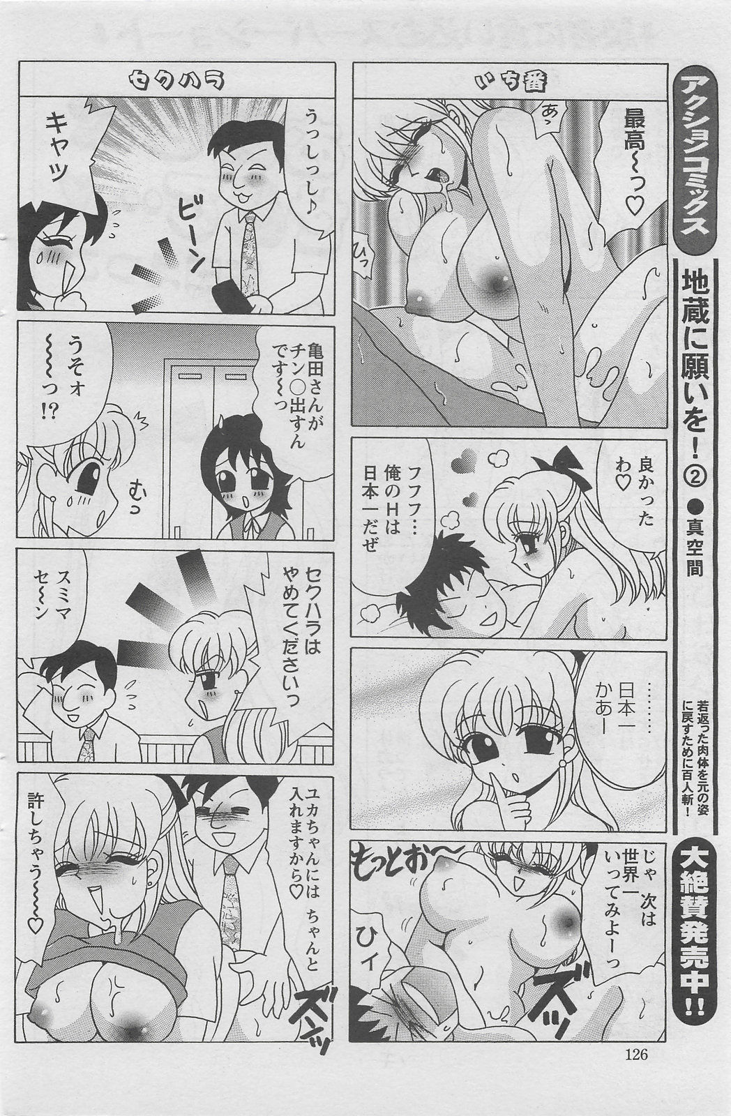 アクションピザッツDX 2008年8月号