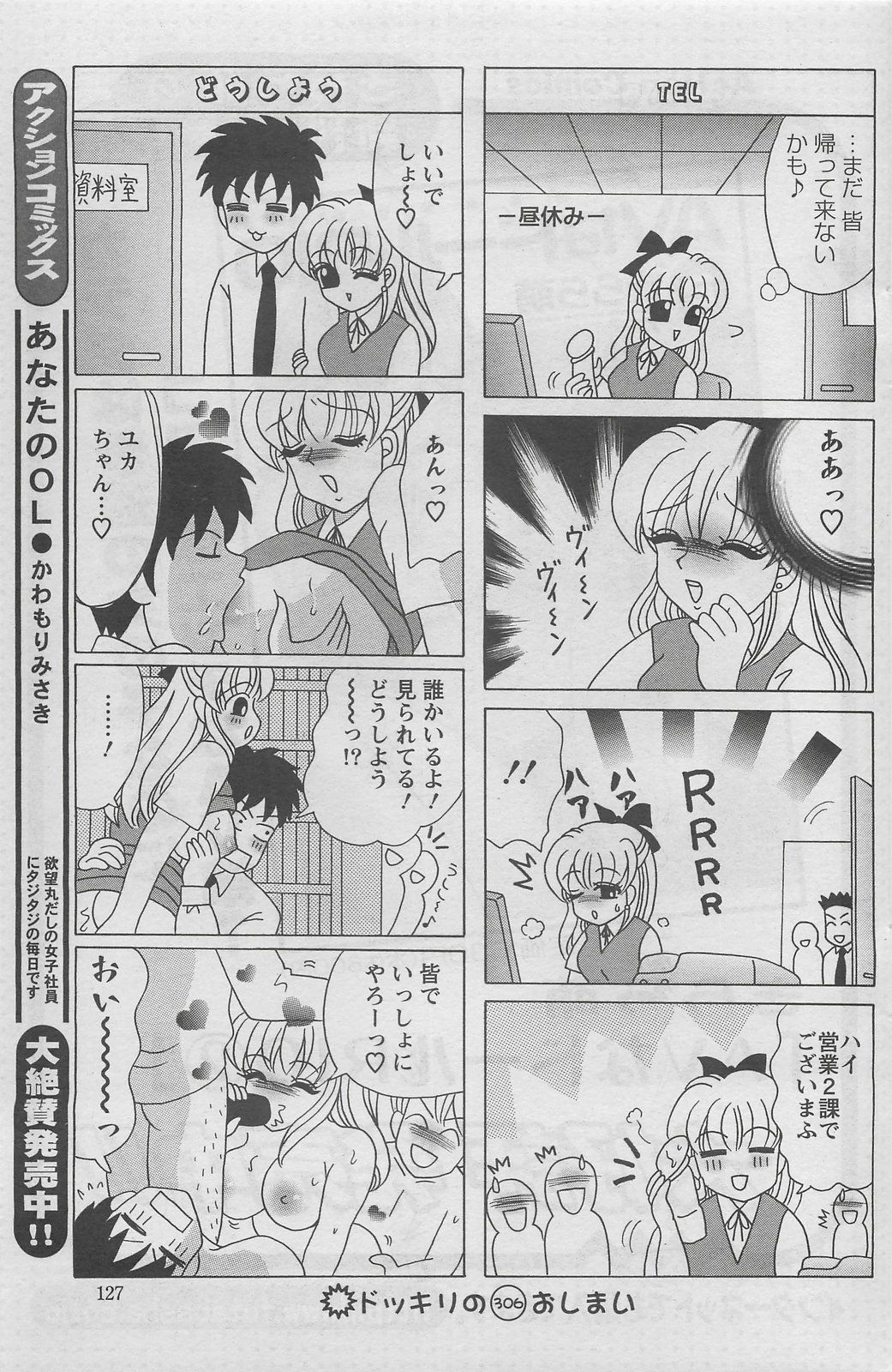 アクションピザッツDX 2008年8月号