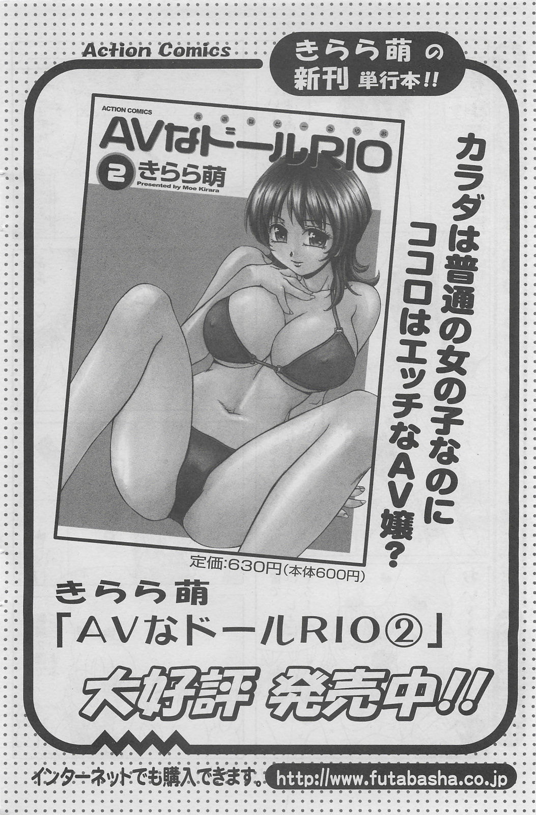 アクションピザッツDX 2008年8月号