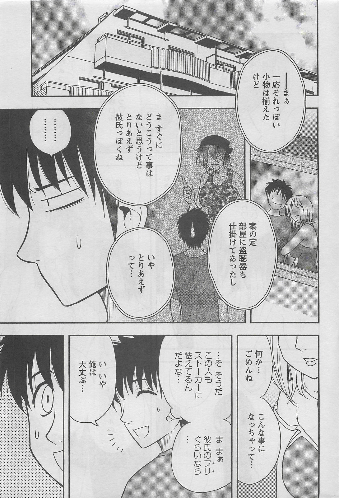 アクションピザッツDX 2008年8月号