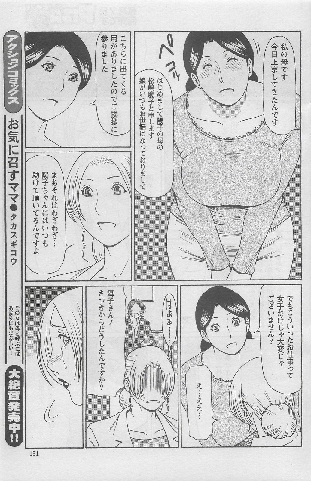 アクションピザッツDX 2008年8月号