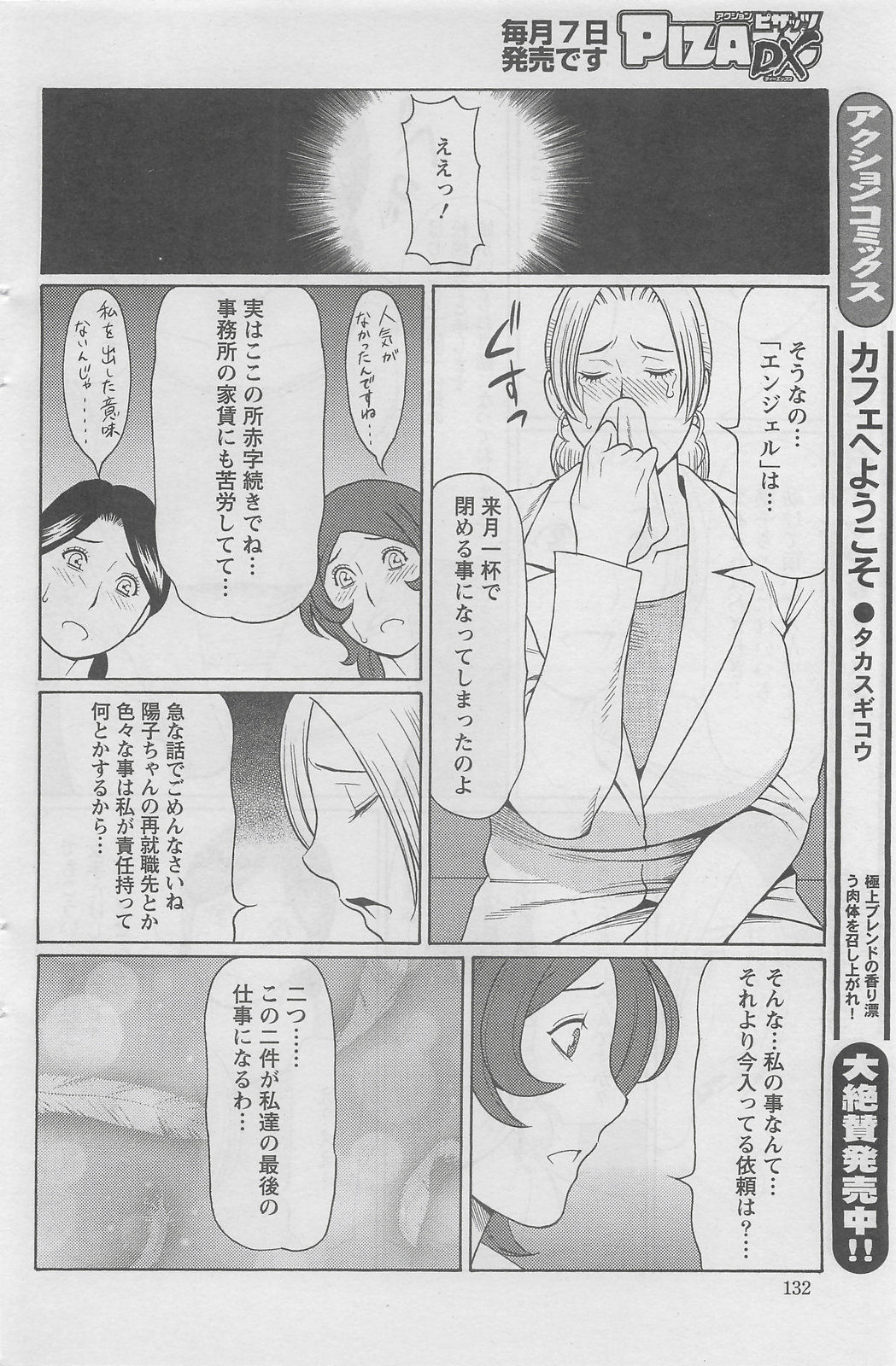 アクションピザッツDX 2008年8月号