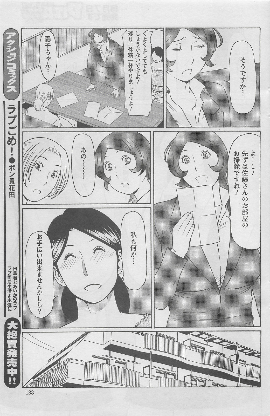 アクションピザッツDX 2008年8月号