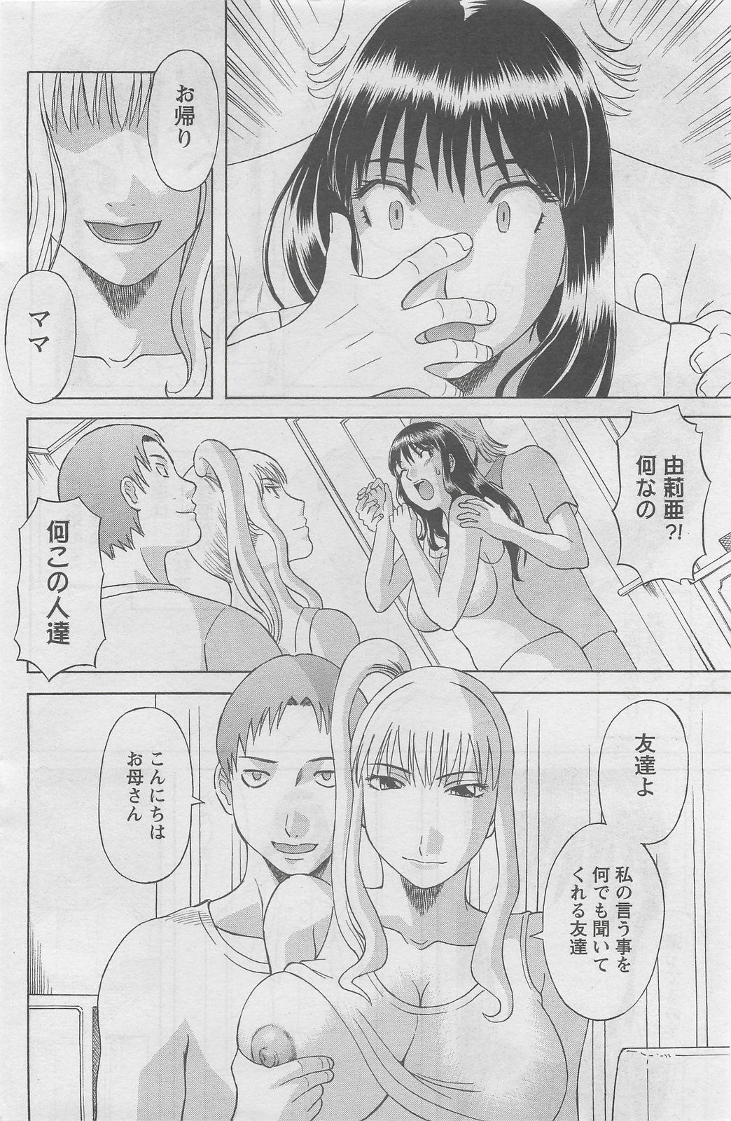アクションピザッツDX 2008年8月号