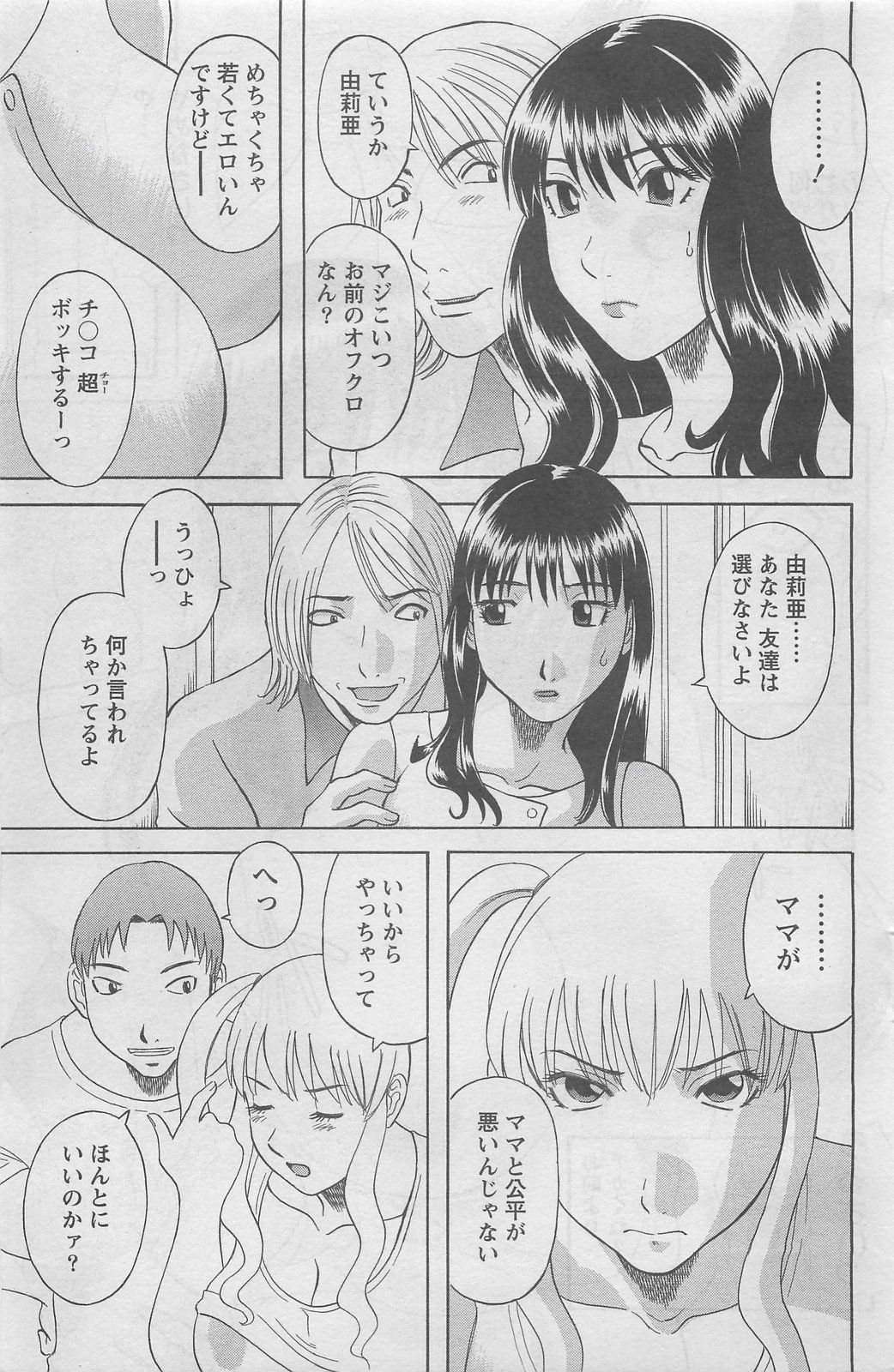 アクションピザッツDX 2008年8月号