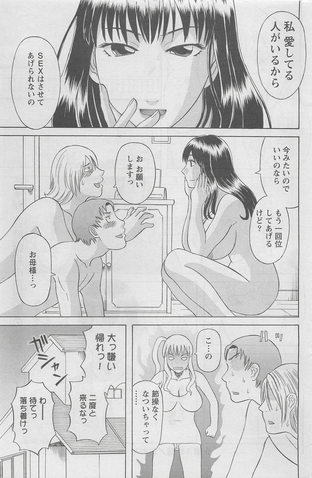 アクションピザッツDX 2008年8月号