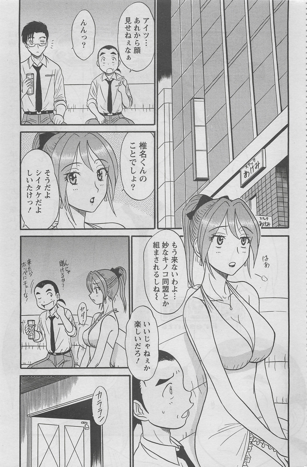 アクションピザッツDX 2008年8月号