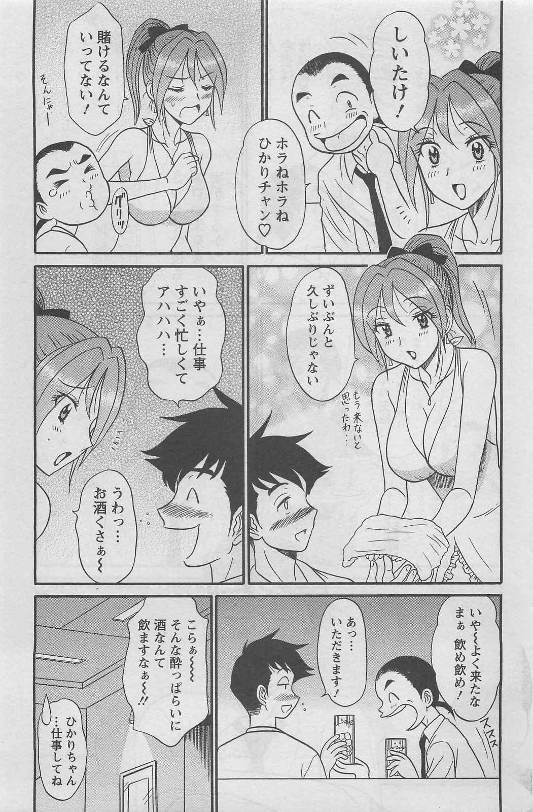 アクションピザッツDX 2008年8月号
