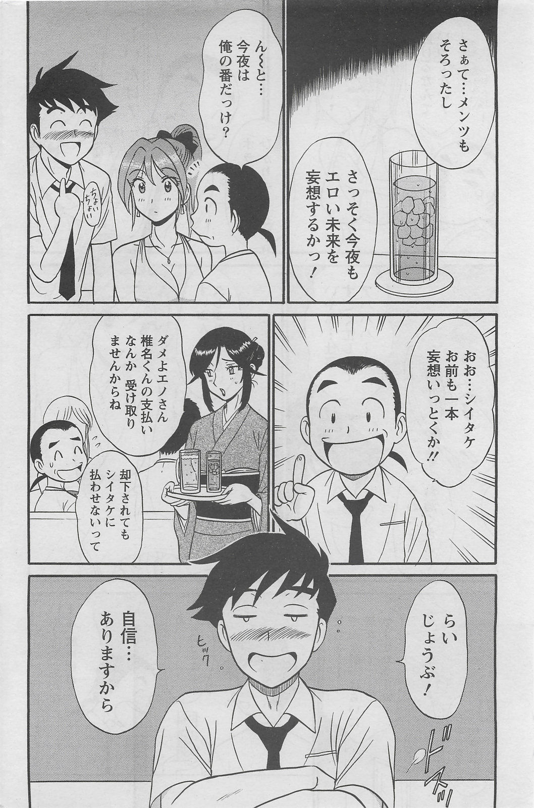 アクションピザッツDX 2008年8月号