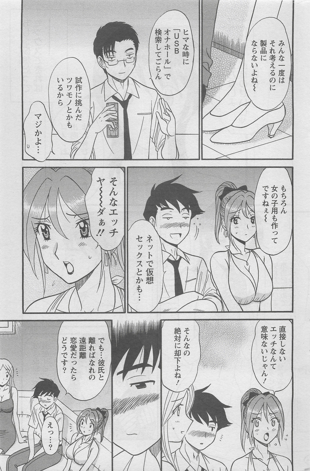アクションピザッツDX 2008年8月号