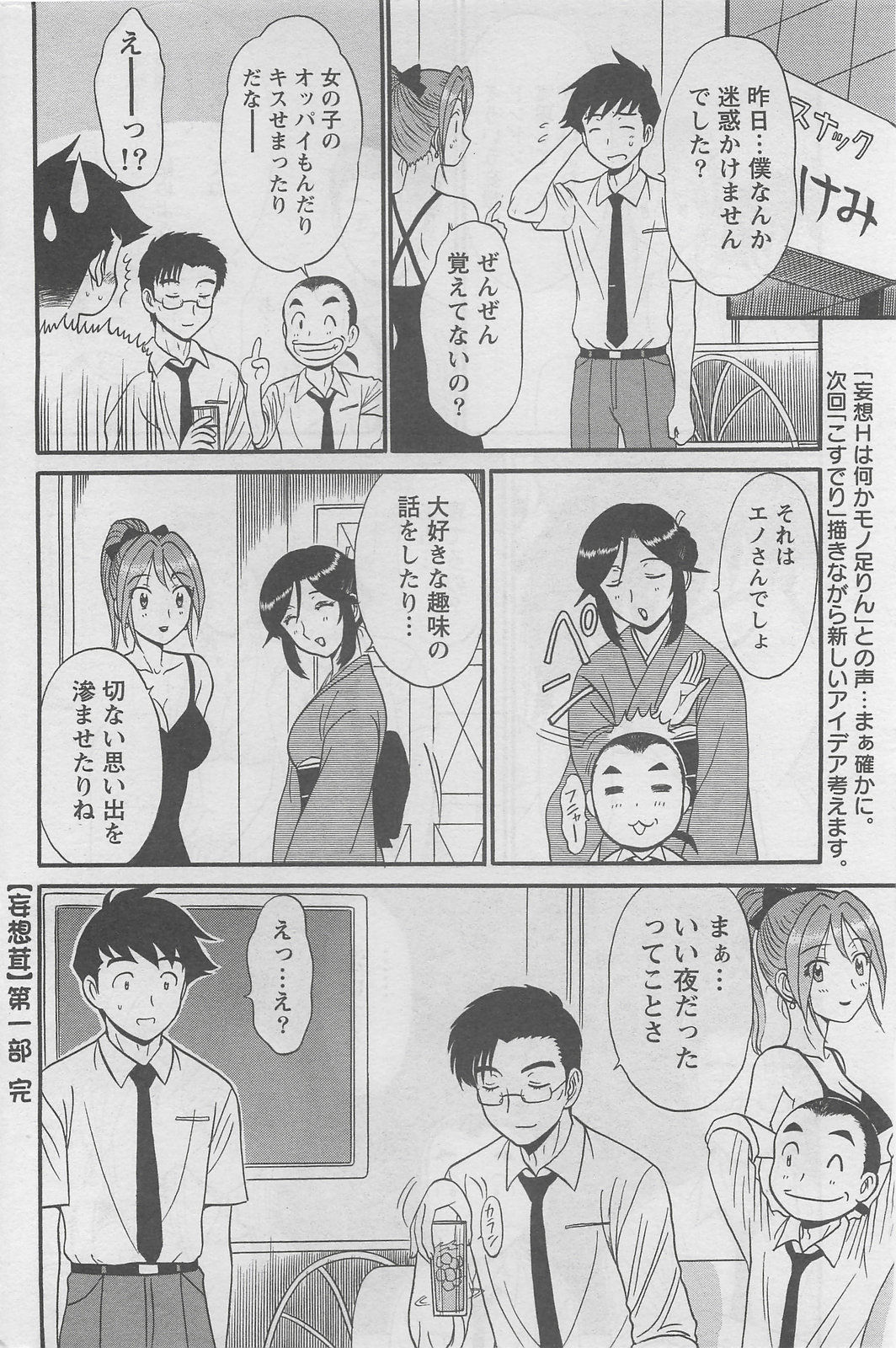 アクションピザッツDX 2008年8月号