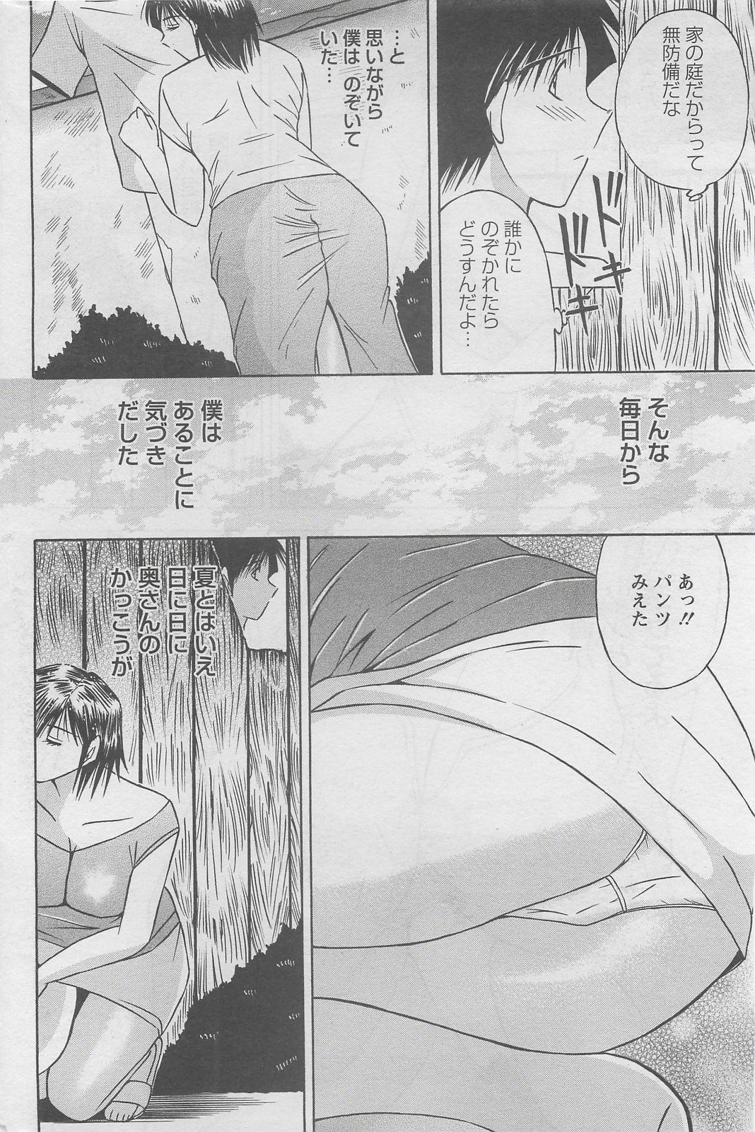 アクションピザッツDX 2008年8月号