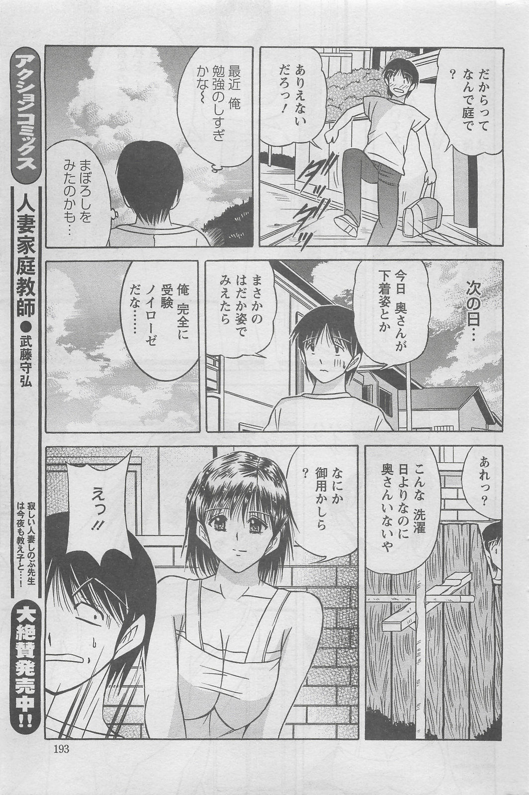 アクションピザッツDX 2008年8月号