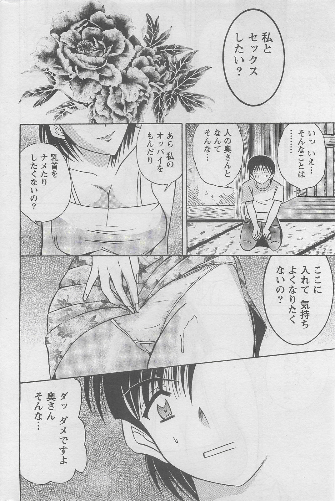 アクションピザッツDX 2008年8月号