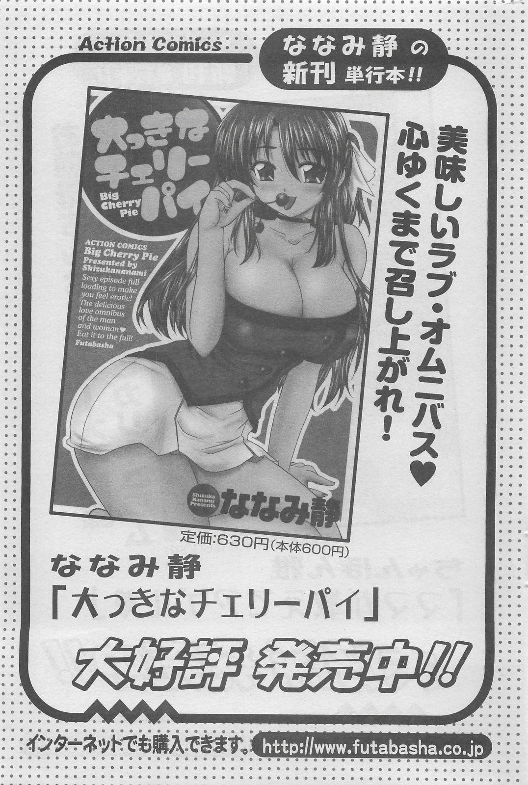 アクションピザッツDX 2008年8月号