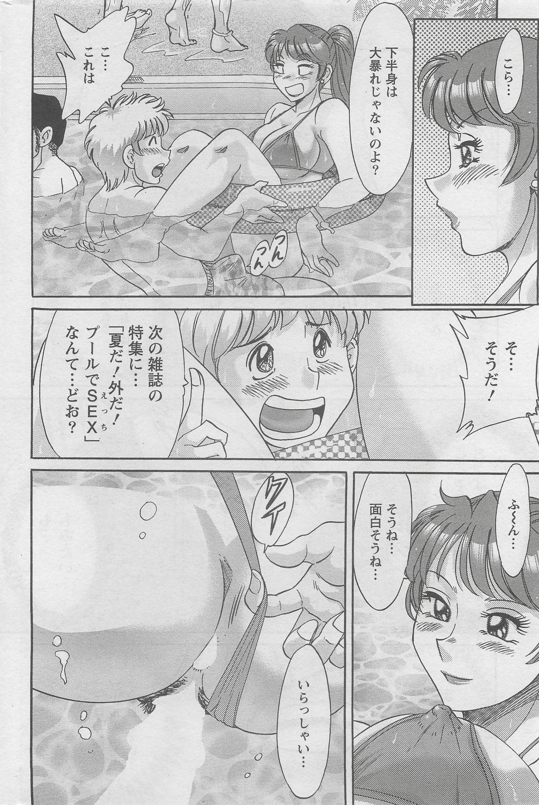 アクションピザッツDX 2008年8月号