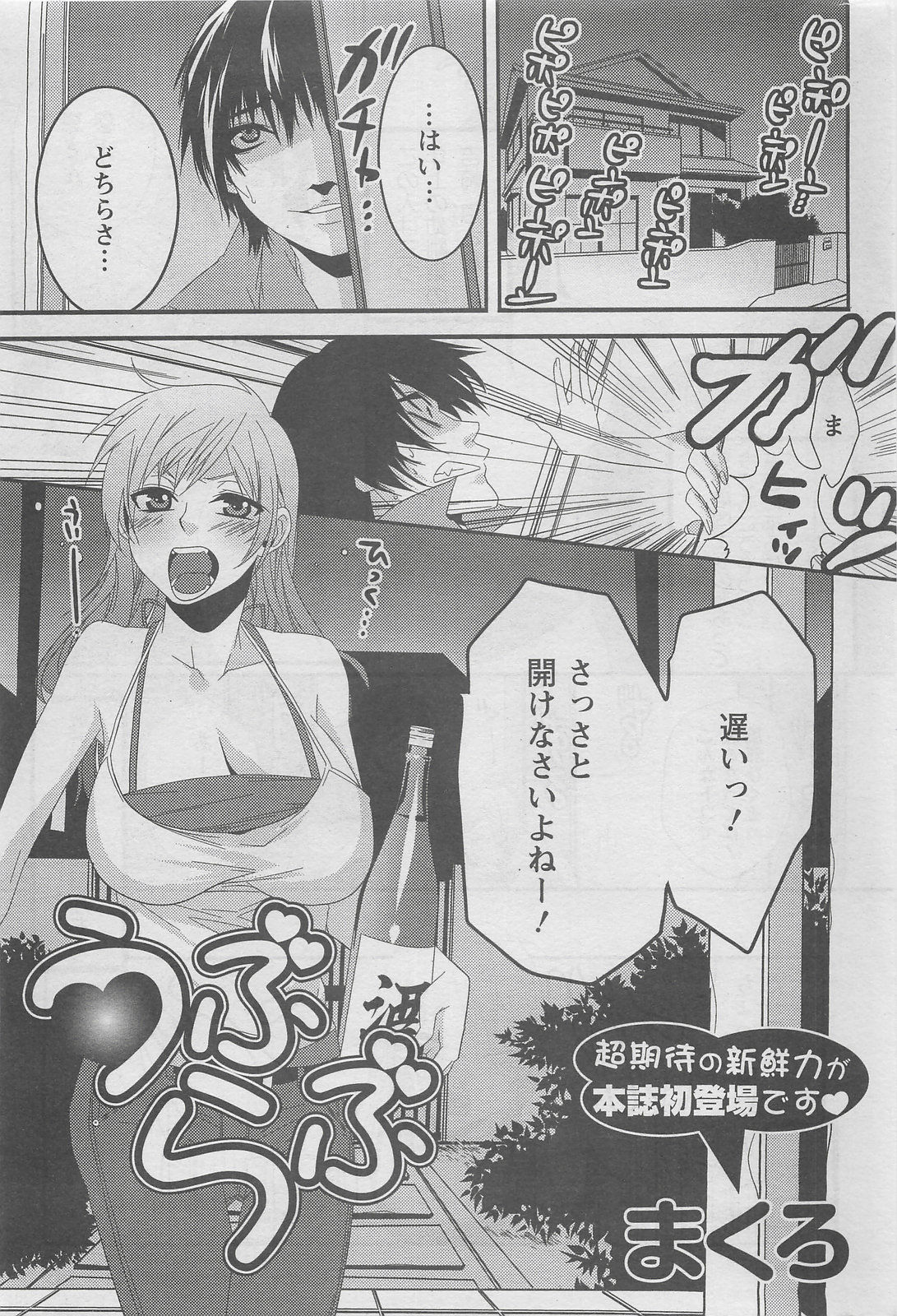 アクションピザッツDX 2008年8月号