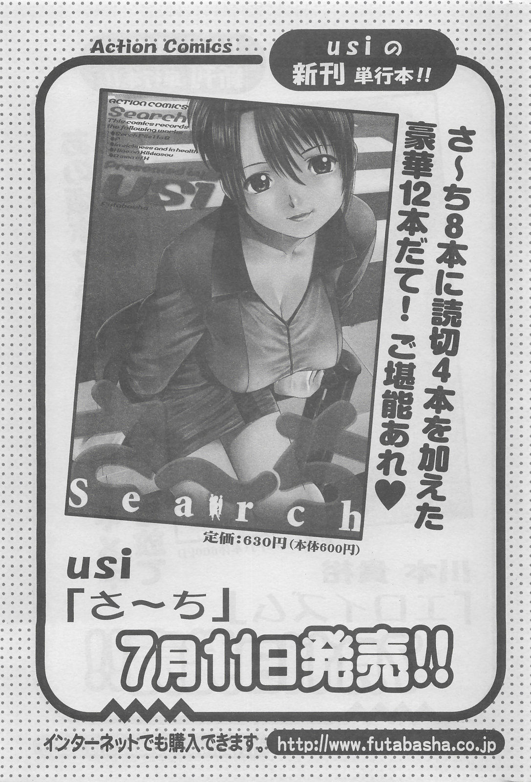 アクションピザッツDX 2008年8月号