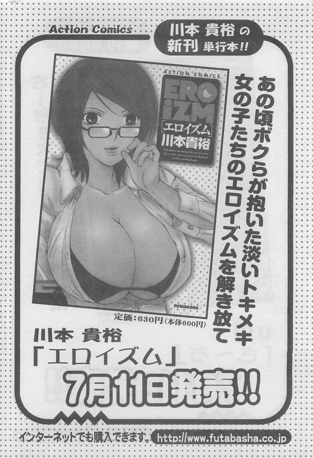 アクションピザッツDX 2008年8月号