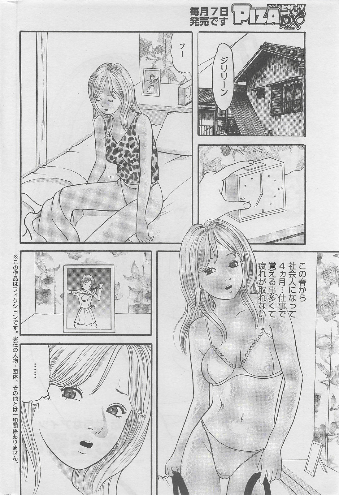アクションピザッツDX 2008年8月号