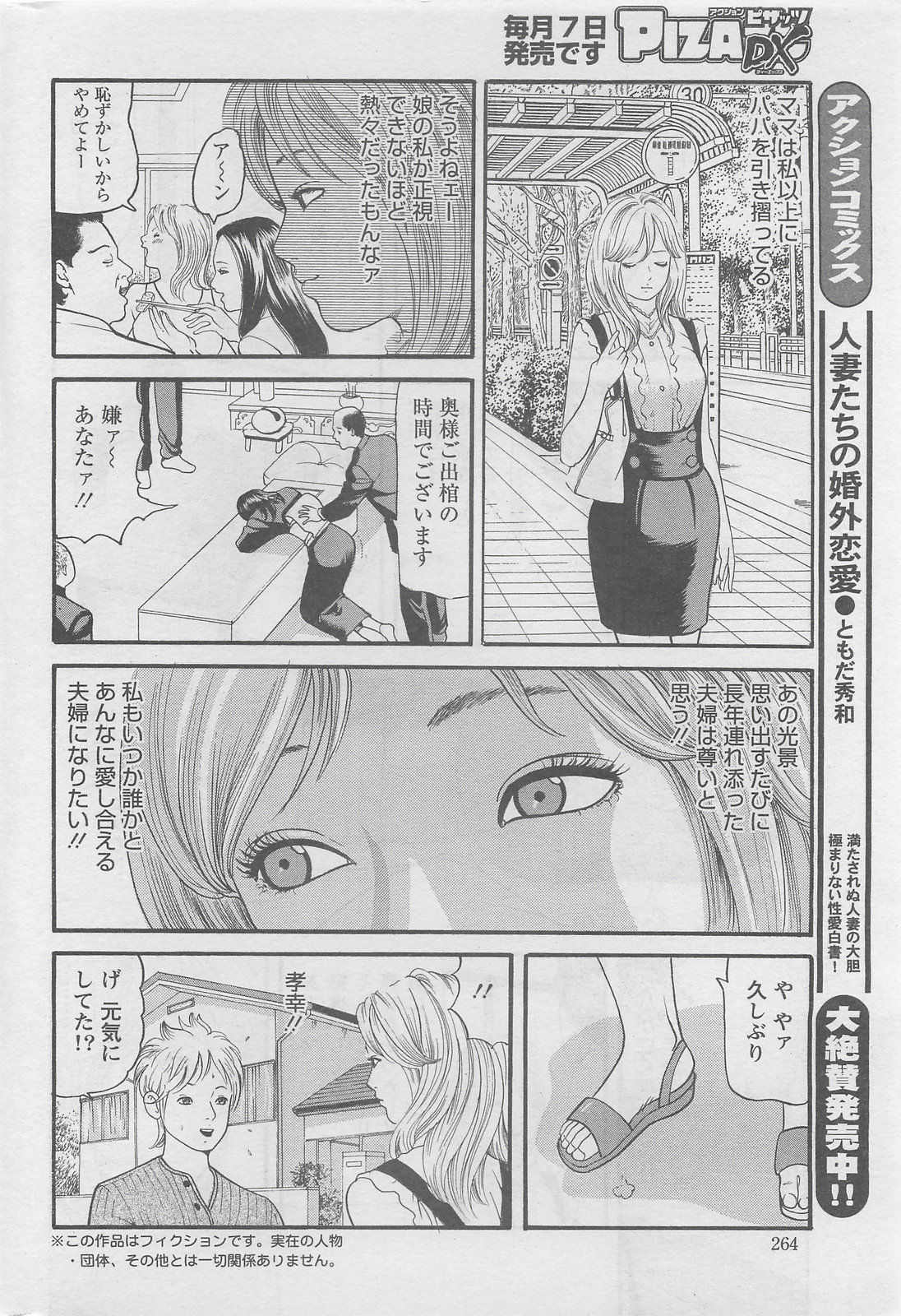 アクションピザッツDX 2008年8月号