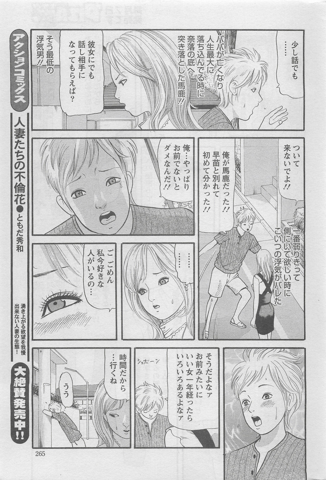 アクションピザッツDX 2008年8月号