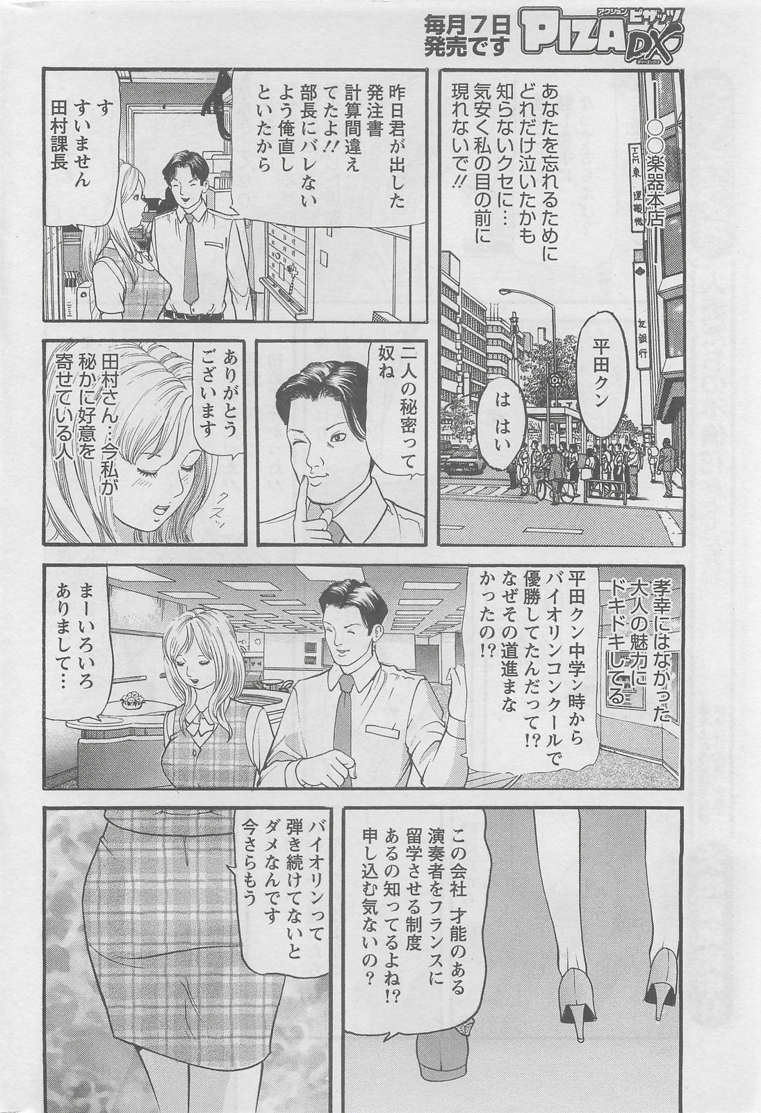 アクションピザッツDX 2008年8月号