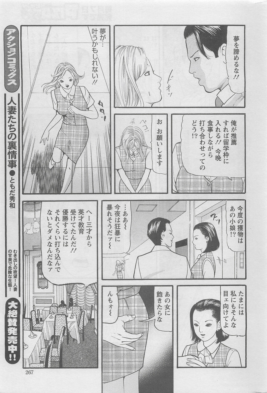 アクションピザッツDX 2008年8月号