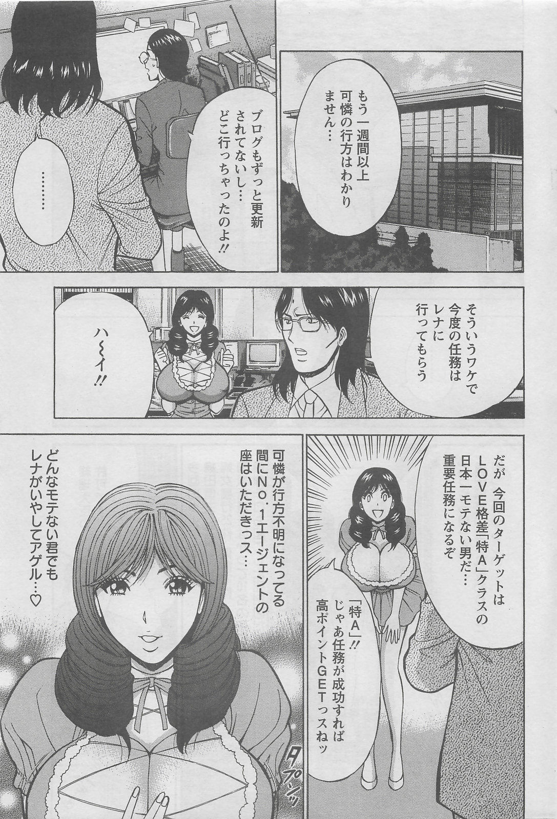 アクションピザッツDX 2008年8月号