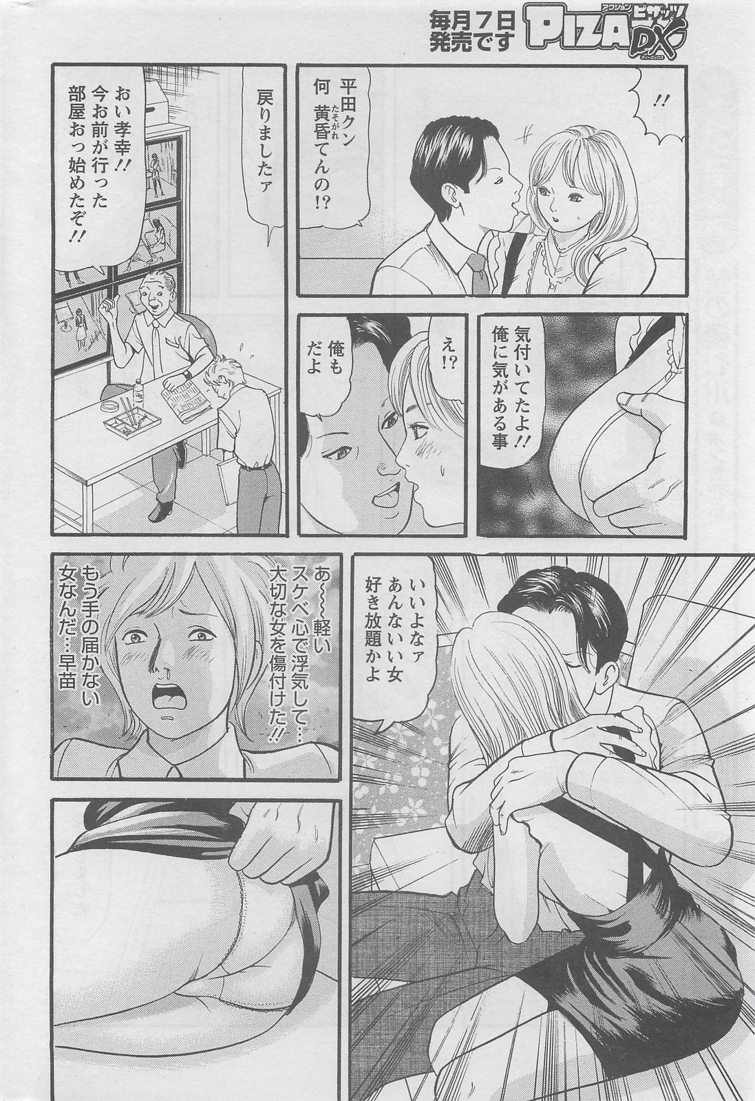 アクションピザッツDX 2008年8月号