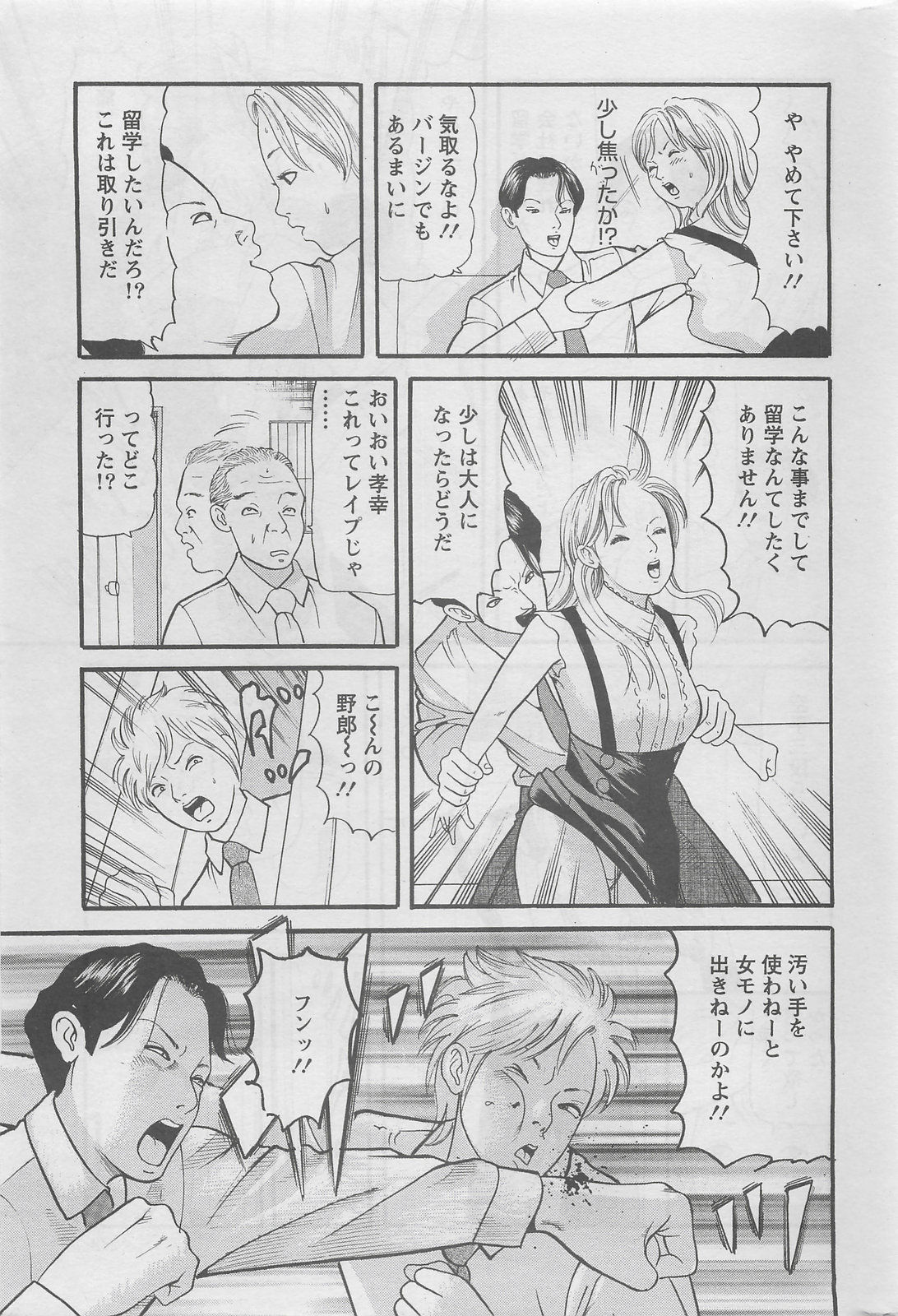 アクションピザッツDX 2008年8月号
