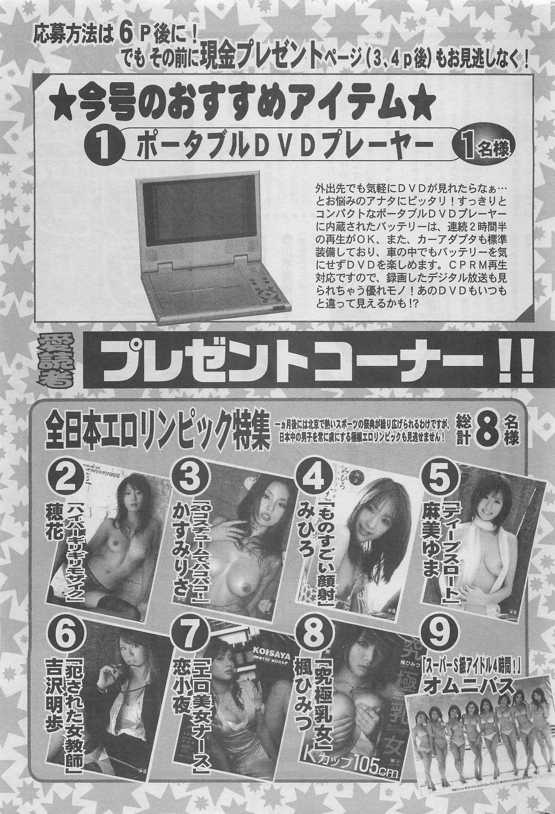アクションピザッツDX 2008年8月号