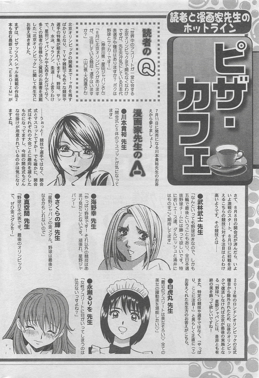 アクションピザッツDX 2008年8月号