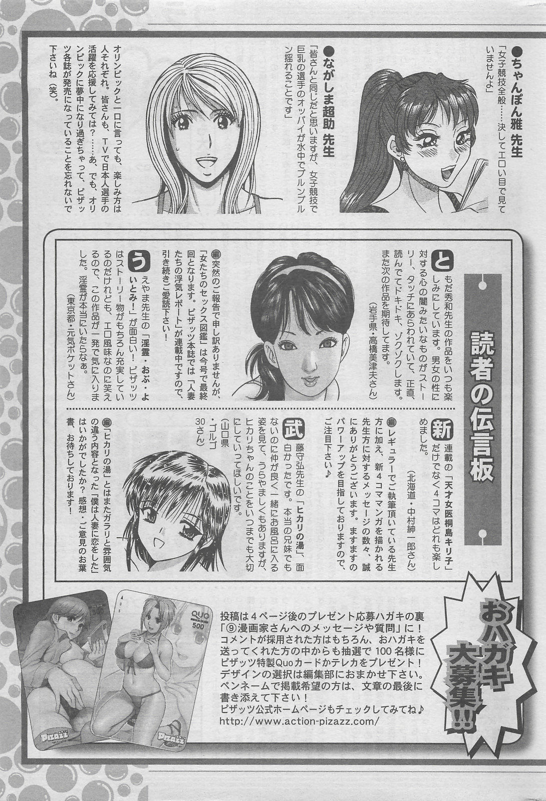 アクションピザッツDX 2008年8月号